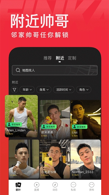翻咔社交软件