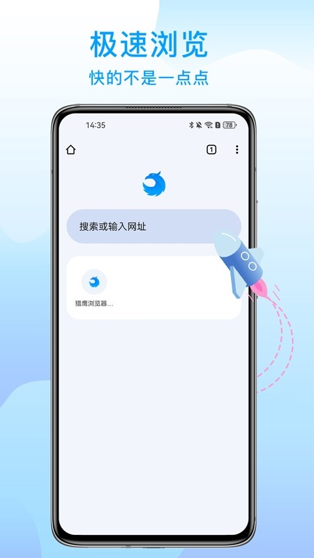 猎鹰浏览器手机版截图2