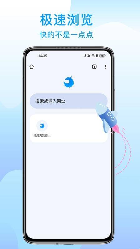 猎鹰浏览器手机版