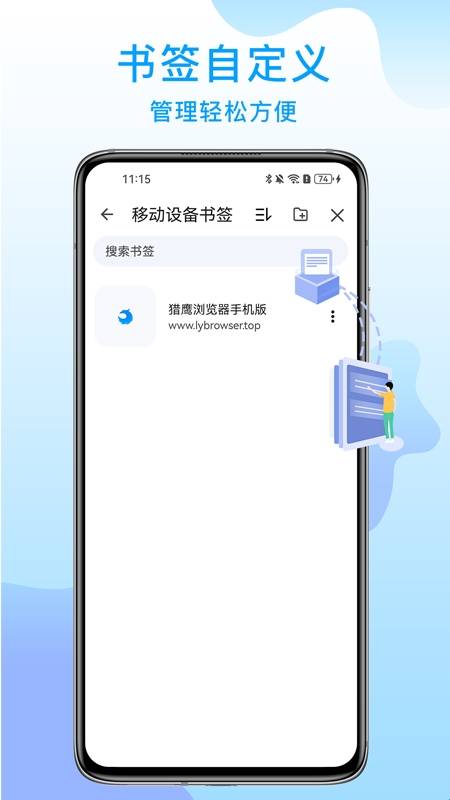 猎鹰浏览器手机版