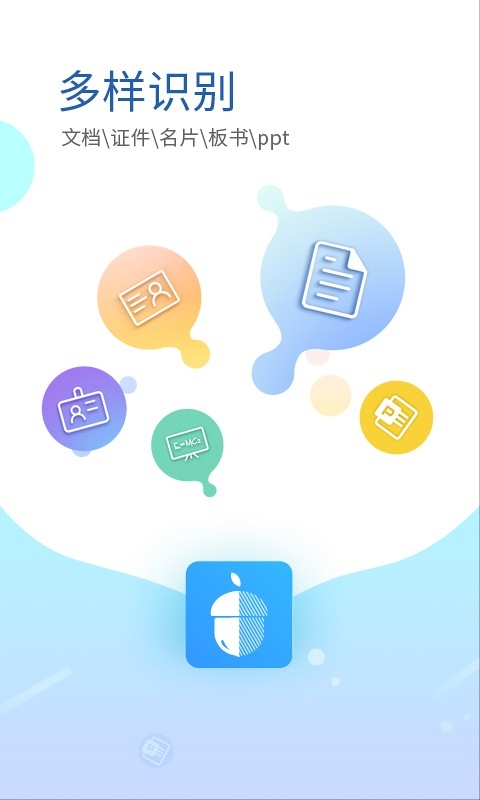 坚果云扫描手机版截图3