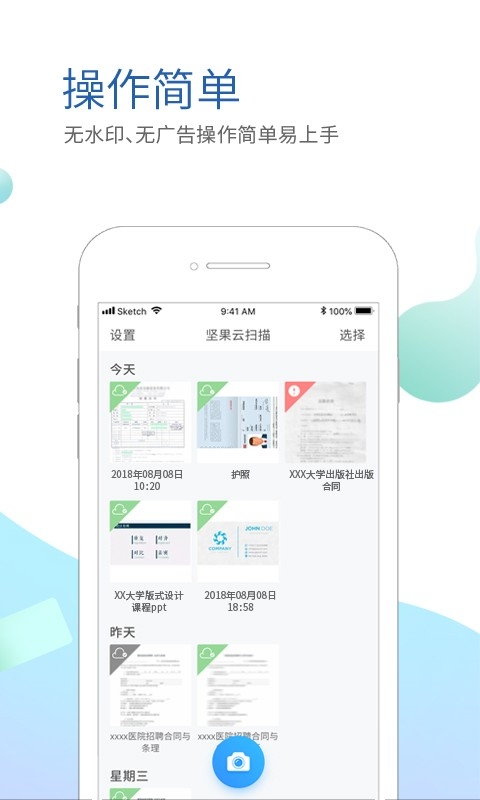 坚果云扫描手机版截图1