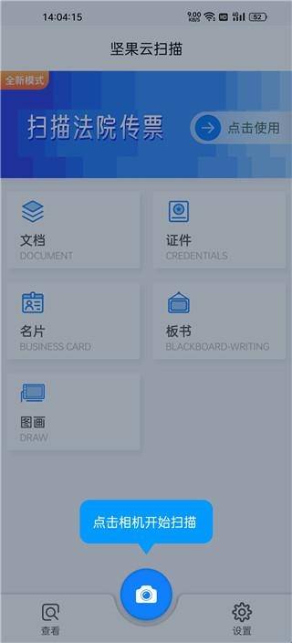 坚果云扫描手机版
