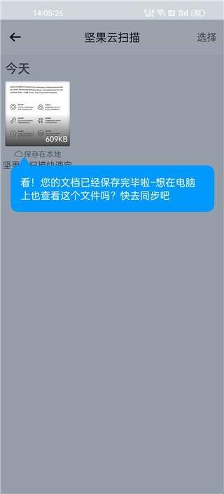 坚果云扫描手机版