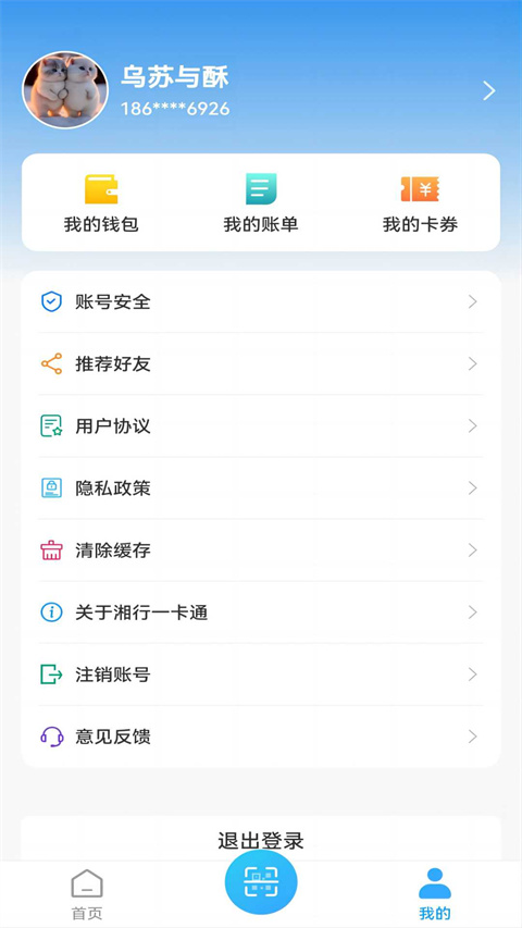 长沙地铁公交一卡通截图2