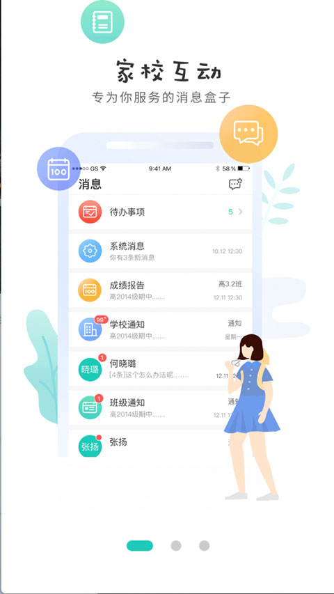 生学堂学生端截图3