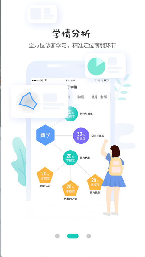 生学堂学生端截图0