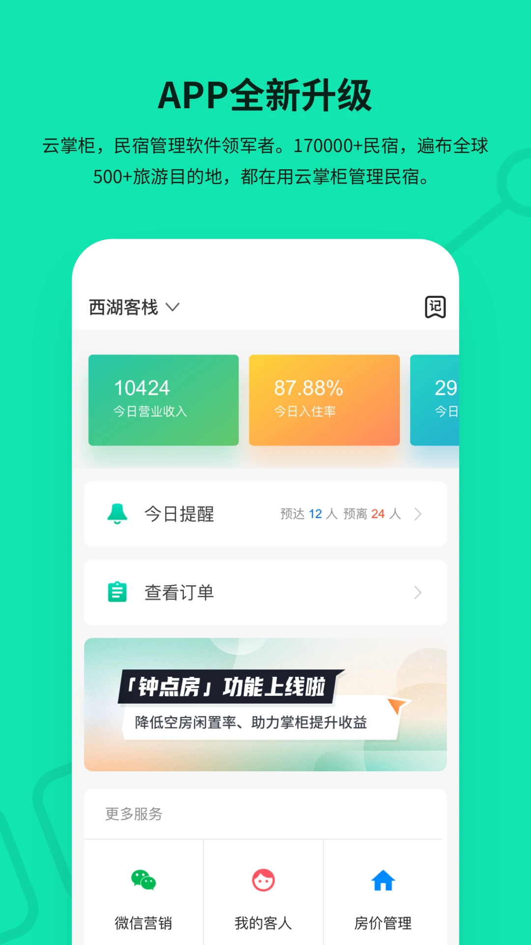 云掌柜手机版截图0