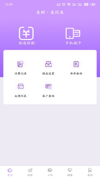 美财美悦美截图0