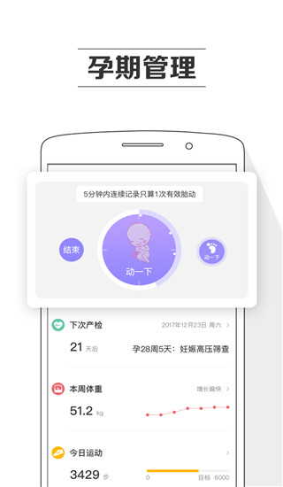 孕期提醒手机版截图1