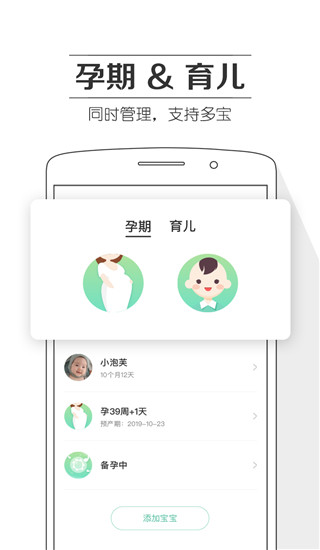 孕期提醒手机版截图0