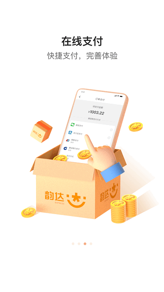 韵达快递手机版截图1