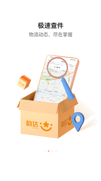韵达快递手机版截图0