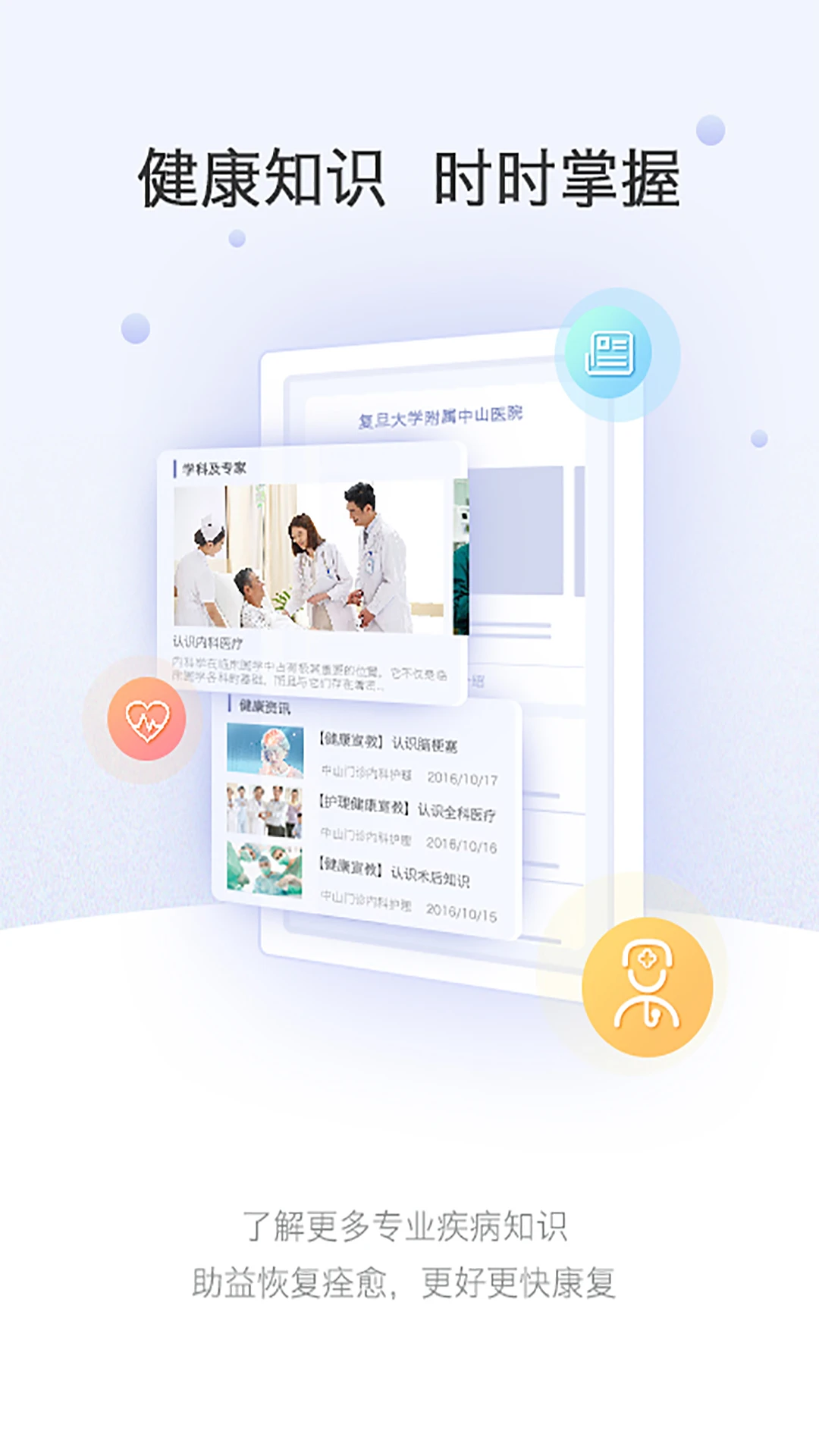 上海中山医院截图4