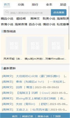 海棠搜书自由搜书截图1