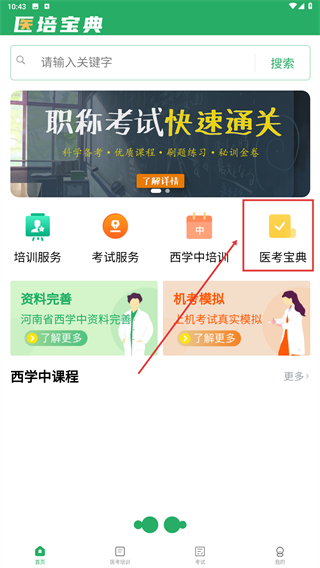 医培宝典