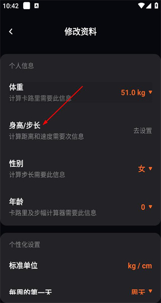运动计步宝