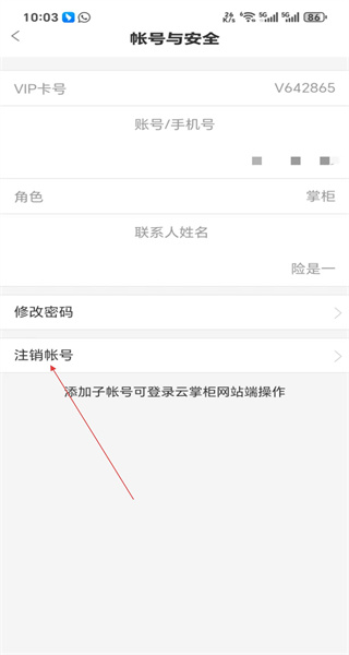 云掌柜手机版