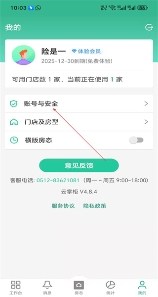 云掌柜手机版