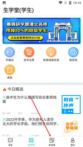 生学堂学生端