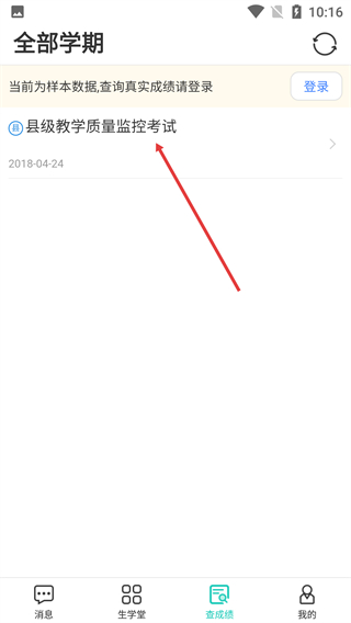 生学堂学生端
