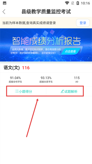 生学堂学生端