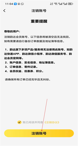 韵达快递手机版