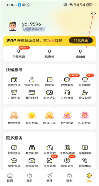 韵达快递手机版