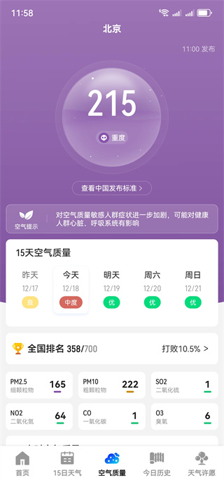 实时天气准报