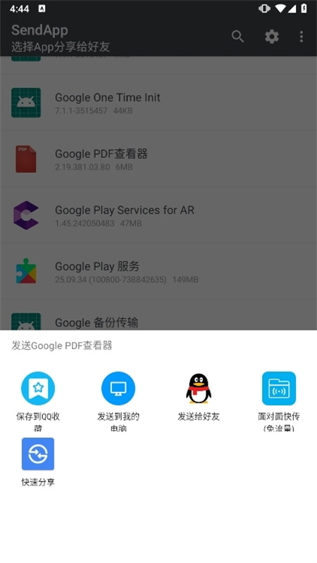 SendApp截图0