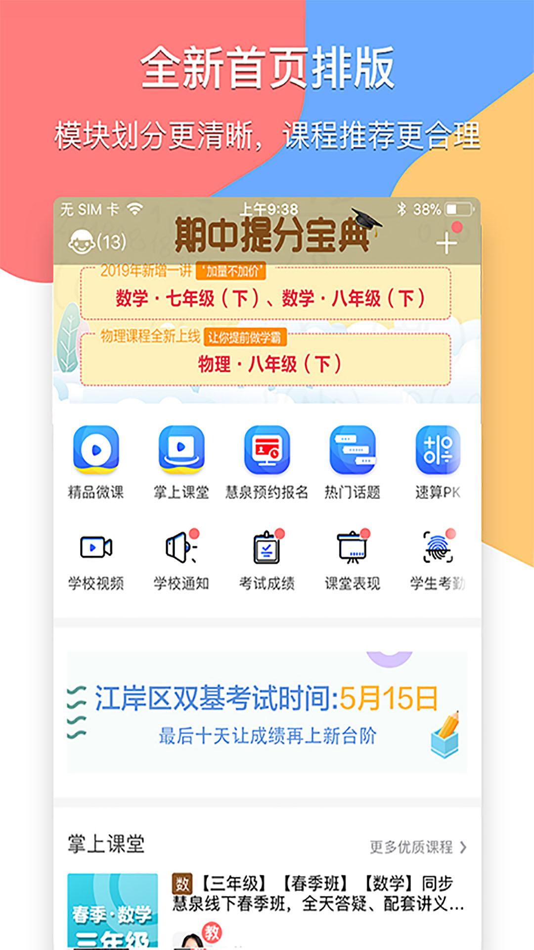 掌通宝家长端截图0