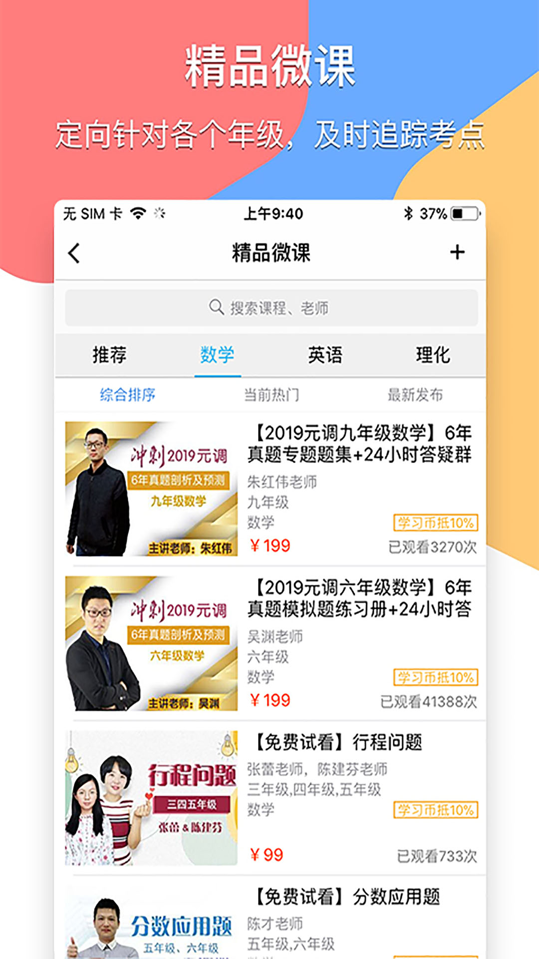 掌通宝家长端截图1