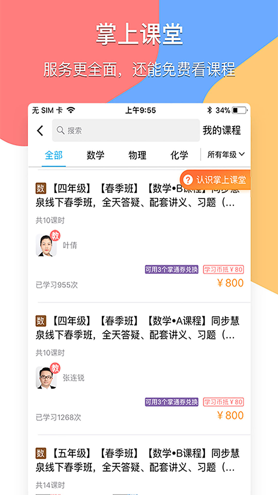 掌通宝家长端截图2