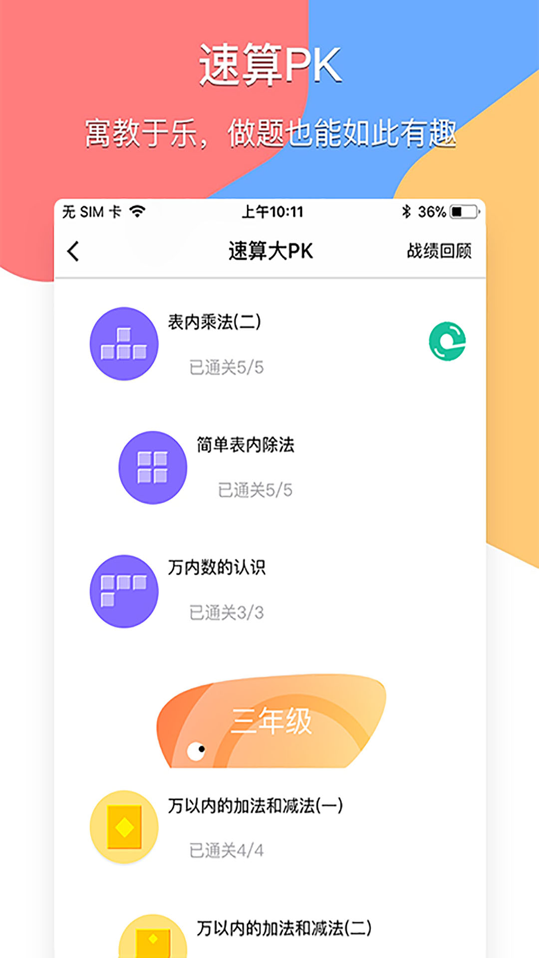 掌通宝家长端截图4