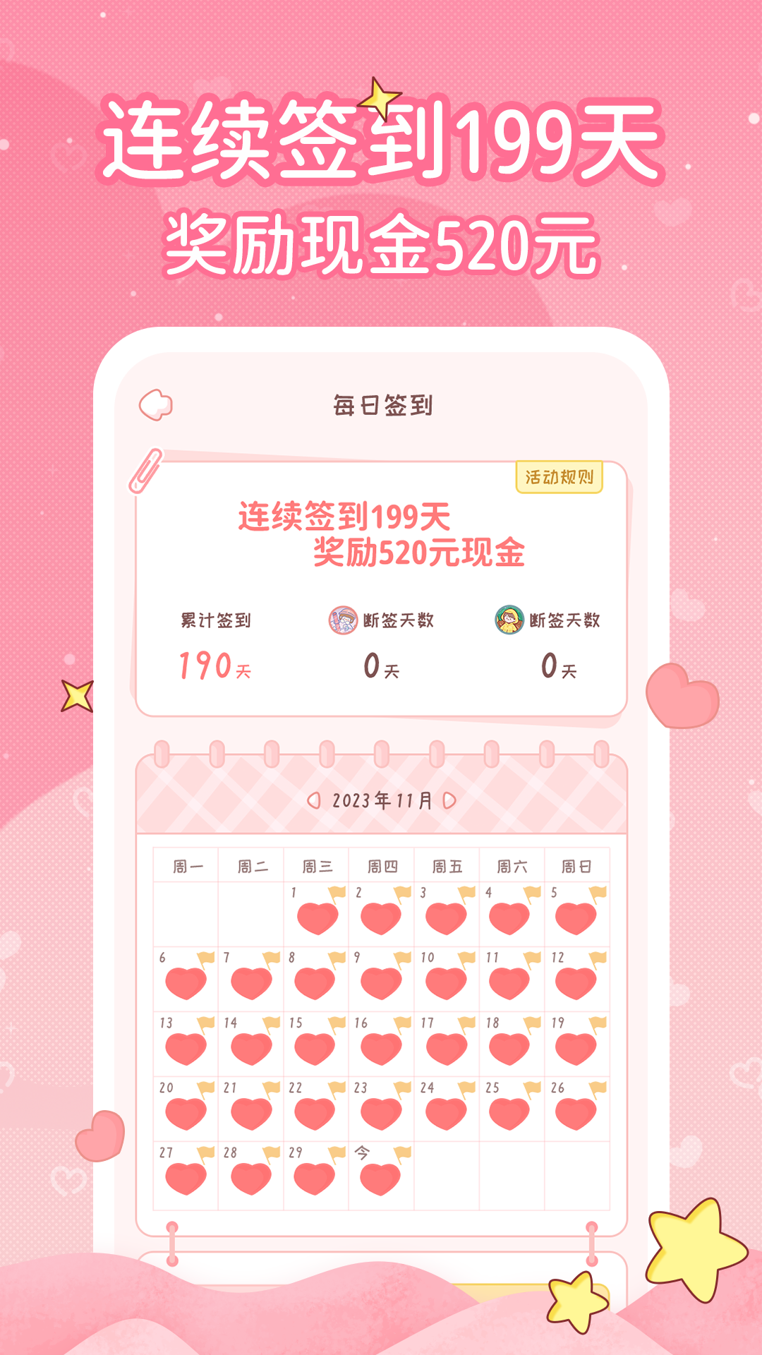 恋爱日记截图0