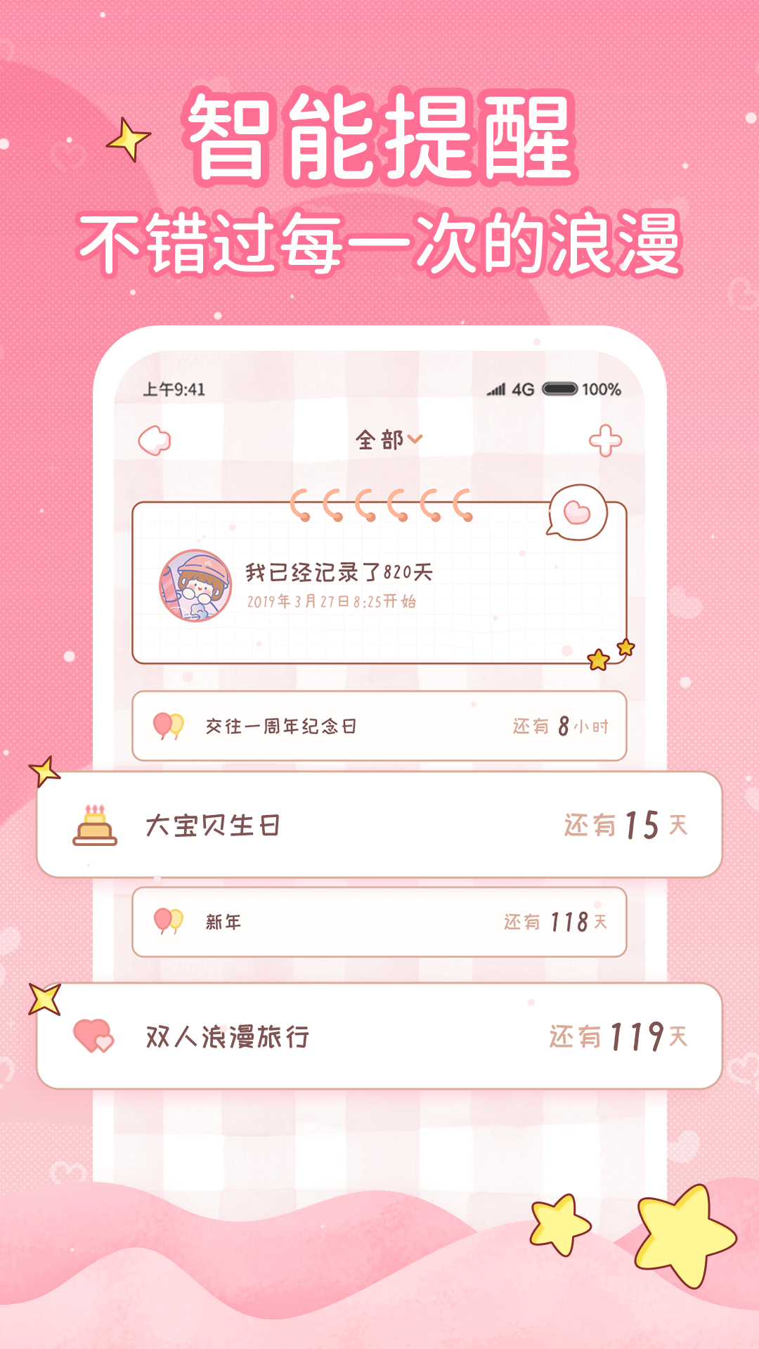 恋爱日记截图2