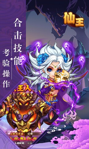 仙王截图1