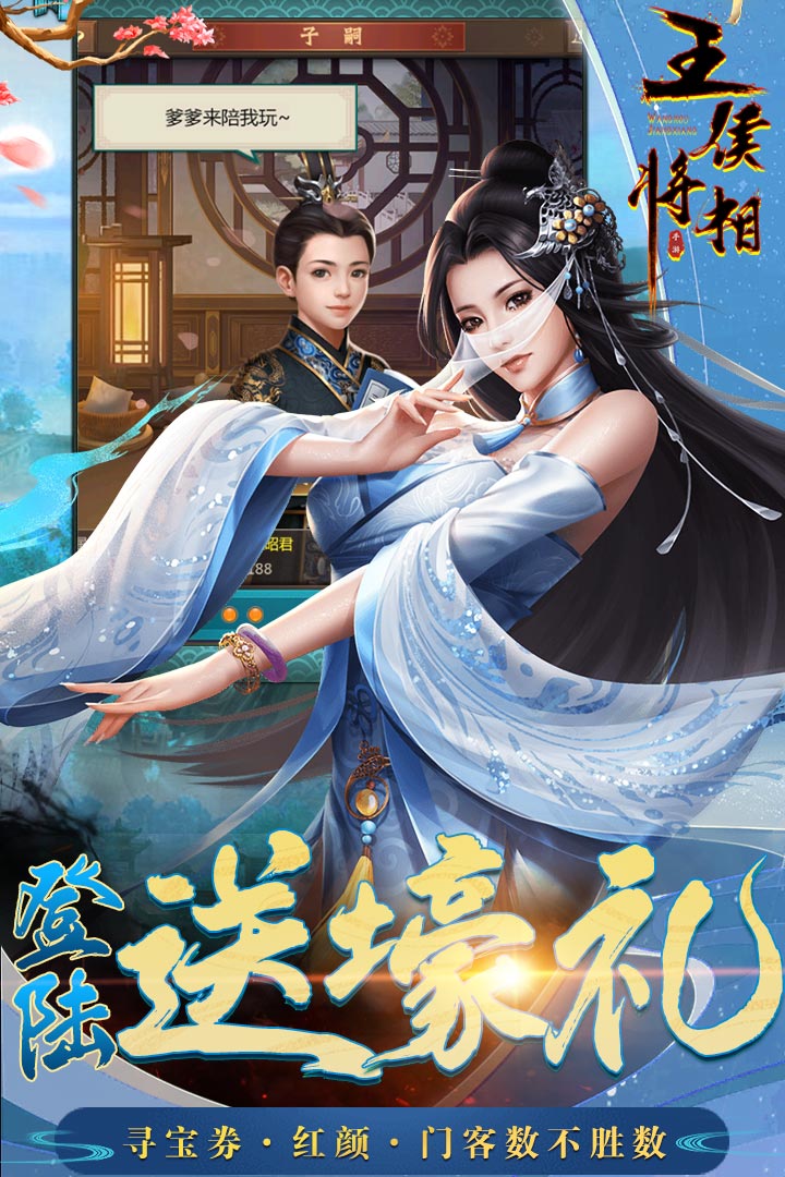 王侯将相截图1