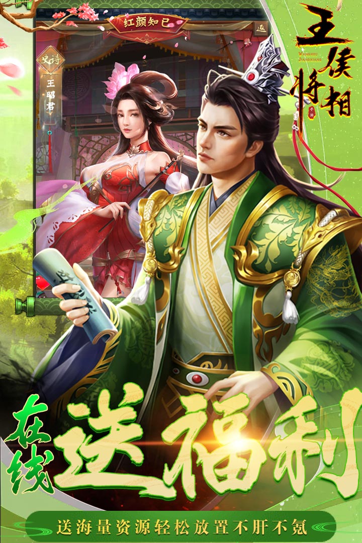 王侯将相