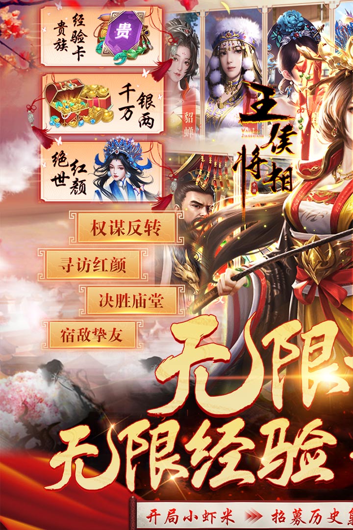 王侯将相