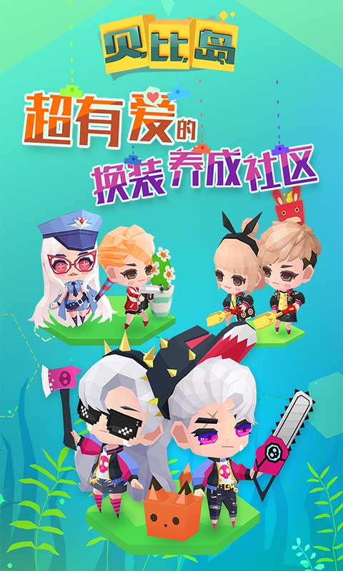 贝比岛截图0