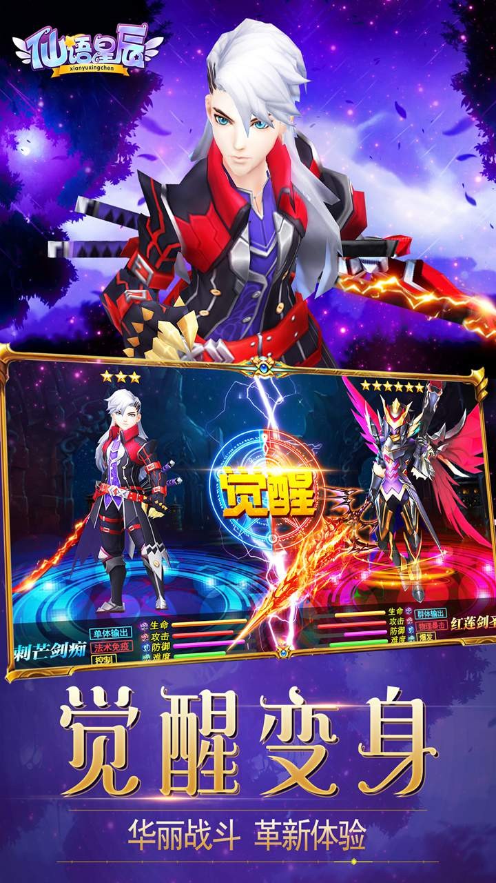仙语星辰截图3