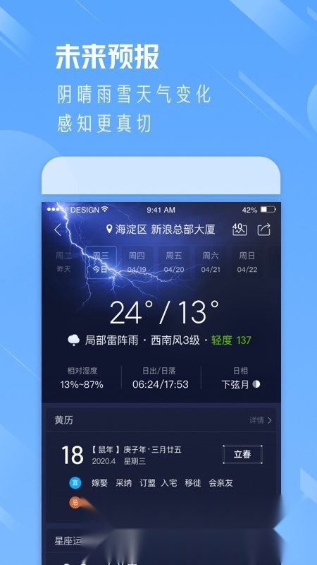 天气通手机版