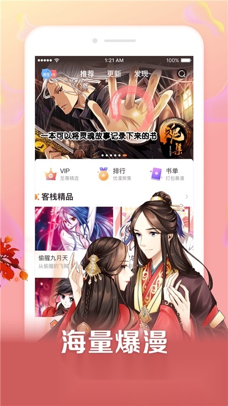 漫客栈HD安卓最新版