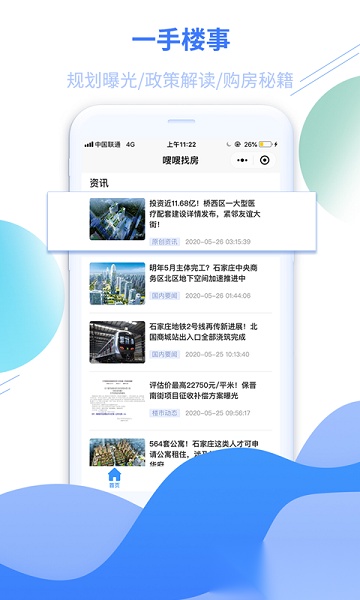 嗖嗖找房