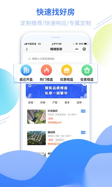 嗖嗖找房截图0