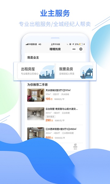 嗖嗖找房截图2