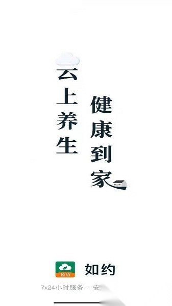 如约到位手机版
