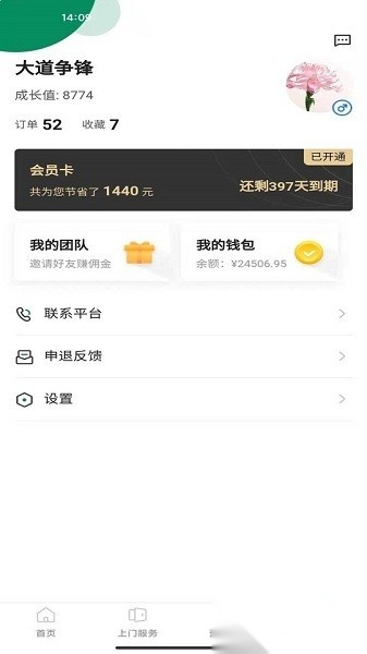 如约到位手机版截图0
