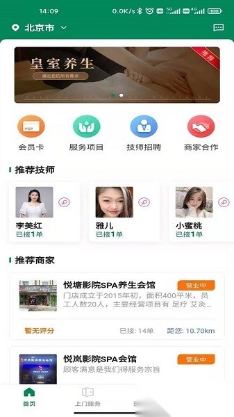 如约到位手机版截图2